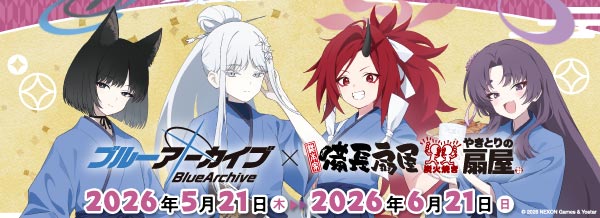 ブルーアーカイブ&times;備長扇屋・やきとりの扇屋