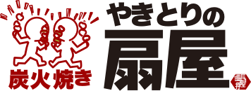 やきとりの扇屋